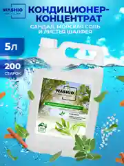 Бирюзовый кондиционер-концентрат для белья washio aroma Expert, 5 л