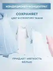 Бирюзовый кондиционер-концентрат для белья washio aroma Expert, 5 л