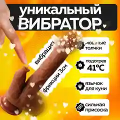Большой вибратор реалистичный, резиновый член с пультом , 22,5 см, 3в1