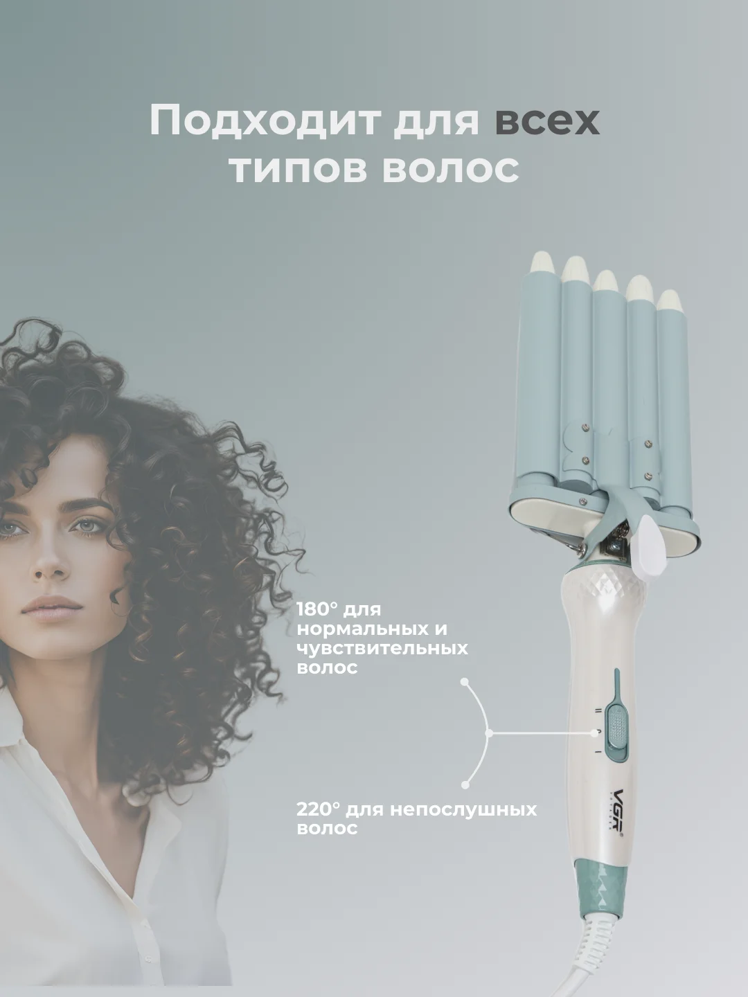 Бирюзовый плойка для завивки волос, пятиволновая