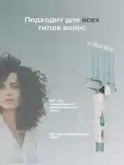 Бирюзовый плойка для завивки волос, пятиволновая