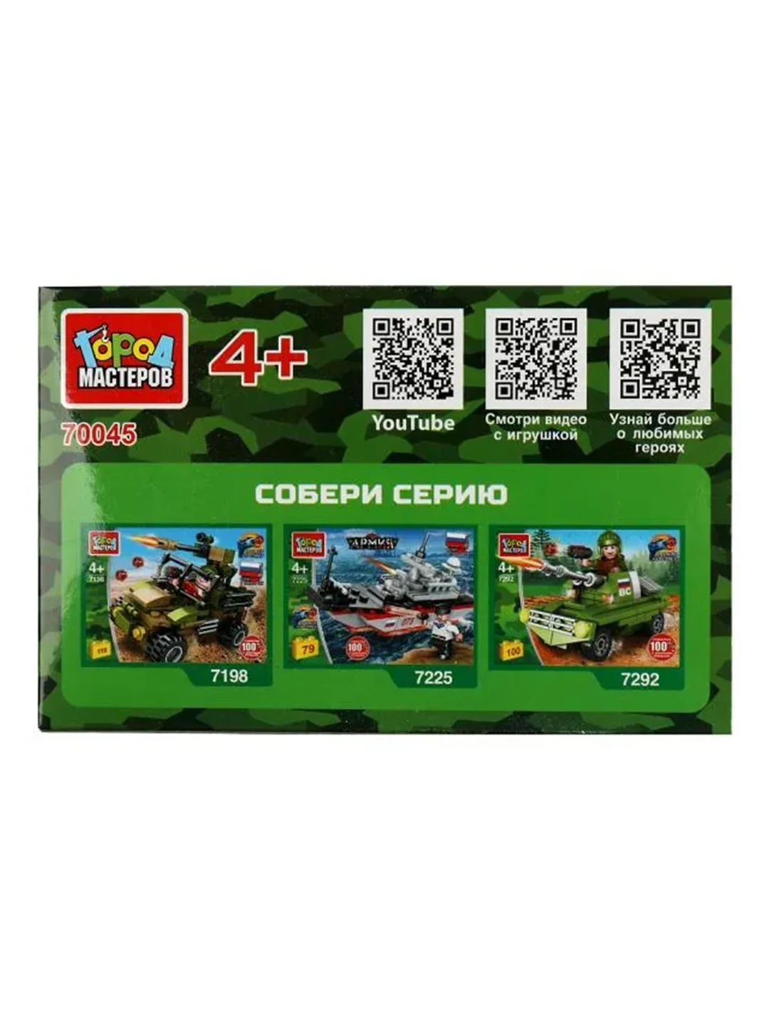 Конструктор Город мастеров Армия России "Военный джип", 2 варианта сборки, 49 деталей