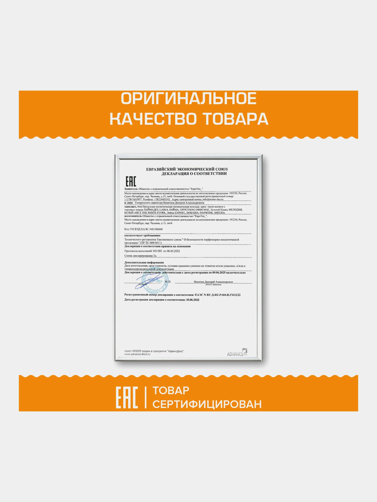 Жидкое мыло крем для рук 1л ЗОЛОТОЙ ИДЕАЛ "Бархатистый апельсин-манго", дозатор, 608287