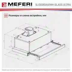 Телескопическая вытяжка MEFERI SLIDEBOX60WH GLASS ULTRA, 60 см, белый