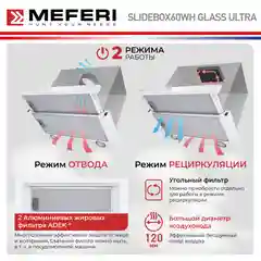 Телескопическая вытяжка MEFERI SLIDEBOX60WH GLASS ULTRA, 60 см, белый
