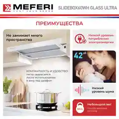Телескопическая вытяжка MEFERI SLIDEBOX60WH GLASS ULTRA, 60 см, белый
