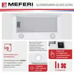 Телескопическая вытяжка MEFERI SLIDEBOX60WH GLASS ULTRA, 60 см, белый