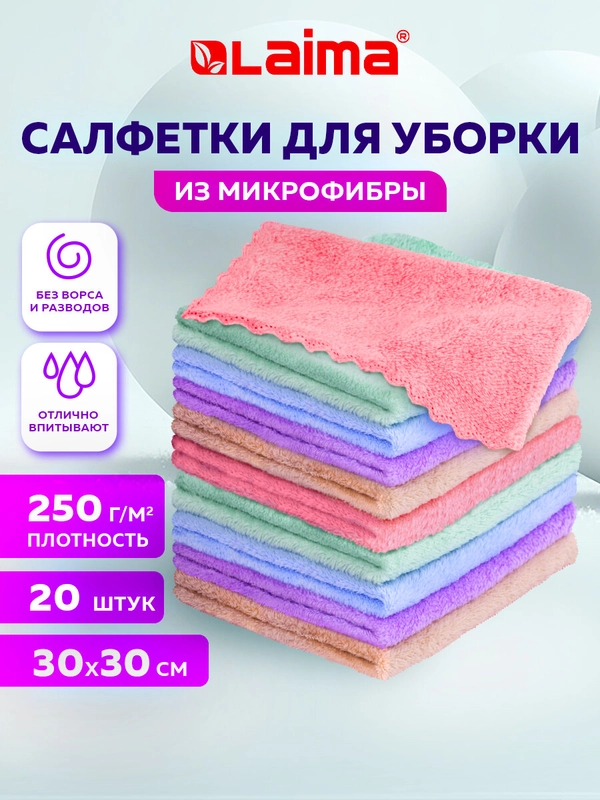 Салфетки для уборки, из микрофибры, плюшевой, 30 х 30 см, 20 штук, Pastel, Laima Home