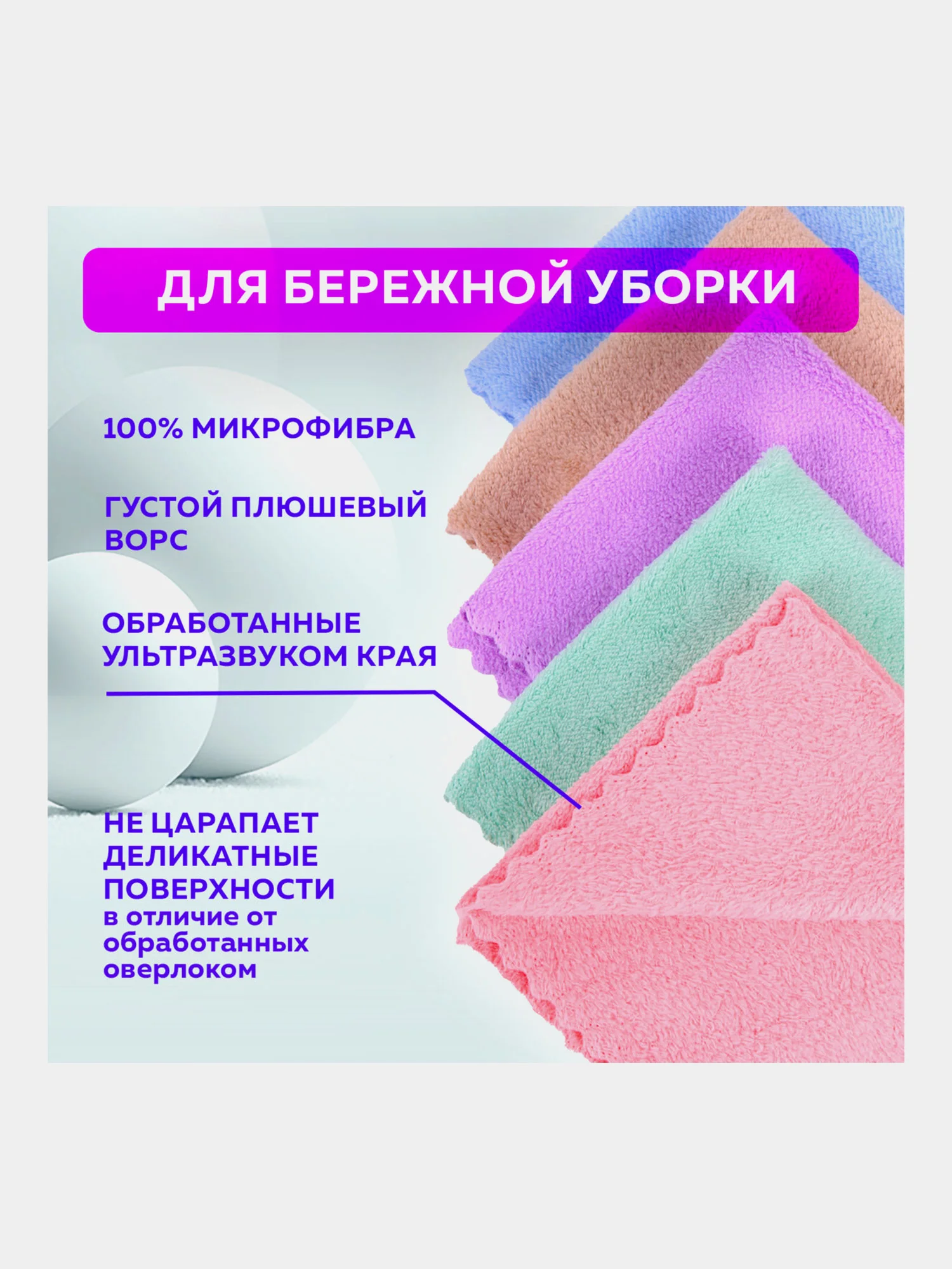 Салфетки для уборки, из микрофибры, плюшевой, 30 х 30 см, 20 штук, Pastel, Laima Home