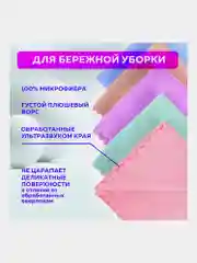 Салфетки для уборки, из микрофибры, плюшевой, 30 х 30 см, 20 штук, Pastel, Laima Home