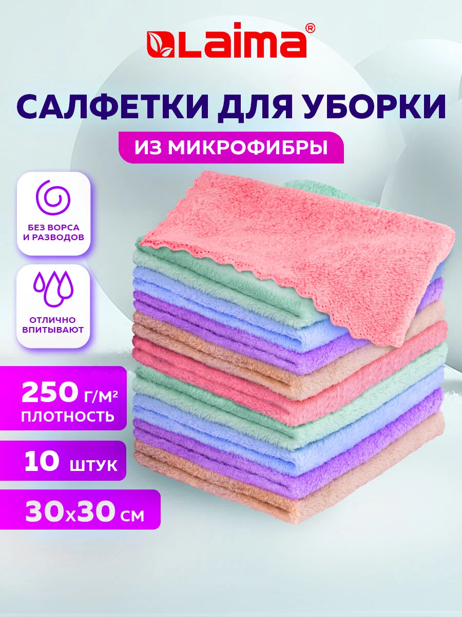 Салфетки для уборки, из микрофибры, плюшевой, 30 х 30 см, 10 штук, Pastel, Laima Home