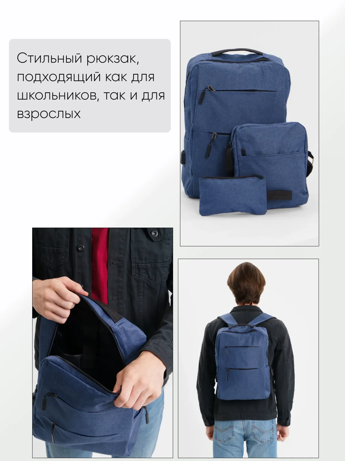 Темно-синий комплект унисекс, 3 предмета: рюкзак, сумка, клатч