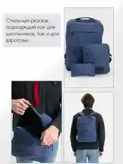 Темно-синий комплект унисекс, 3 предмета: рюкзак, сумка, клатч
