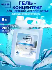 Белый гель-концентрат для стирки washio универсальный 5 литров
