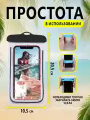Водонепроницаемый чехол для телефона, документов, денег. Защита от воды, песка, грязи и пыли