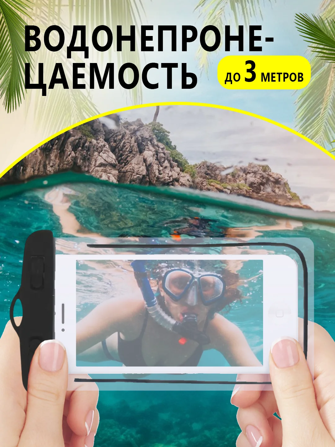 Водонепроницаемый чехол для телефона, документов, денег. Защита от воды, песка, грязи и пыли