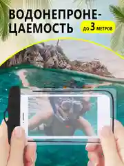 Водонепроницаемый чехол для телефона, документов, денег. Защита от воды, песка, грязи и пыли
