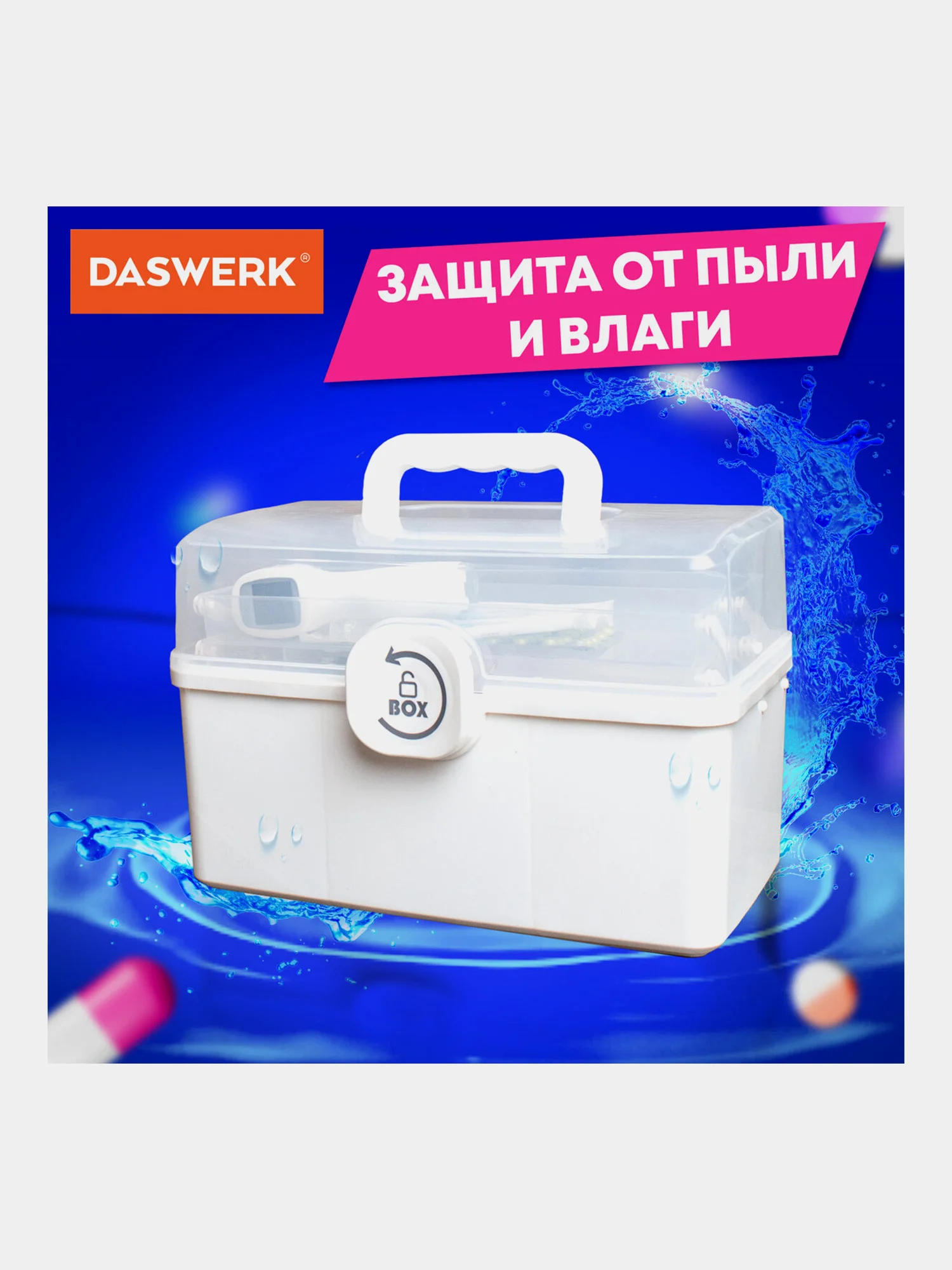 Аптечка домашняя контейнер, органайзер для лекарств и витаминов размер Xl, Daswerk, 608475