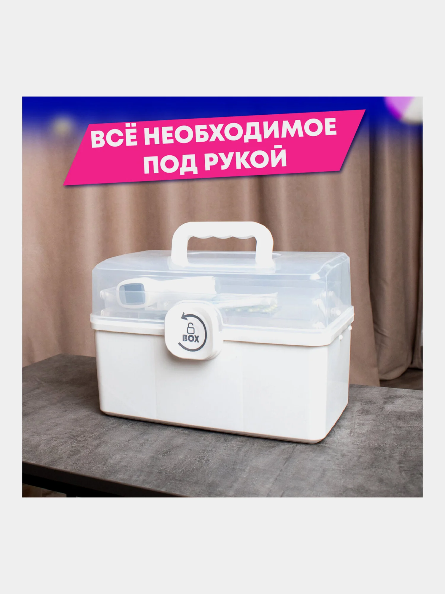 Аптечка домашняя контейнер, органайзер для лекарств и витаминов размер Xl, Daswerk, 608475