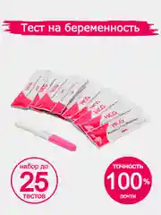 Белый тест на беременность, струйный, высокочувствительный