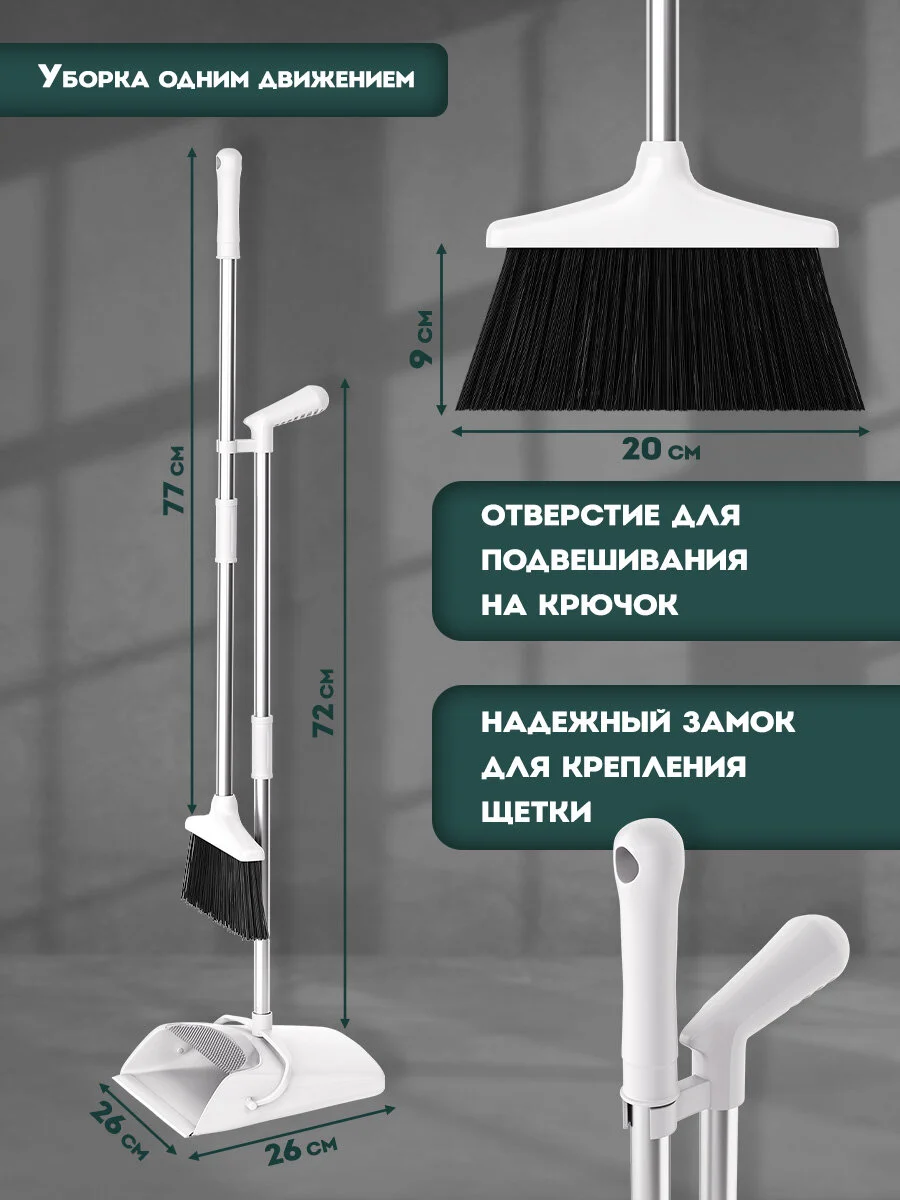 Щетка для уборки Laima, 608947, совок для мусора, набор 2 в 1 разборный, с ручкой 77 см