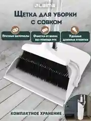 Щетка для уборки Laima, 608947, совок для мусора, набор 2 в 1 разборный, с ручкой 77 см