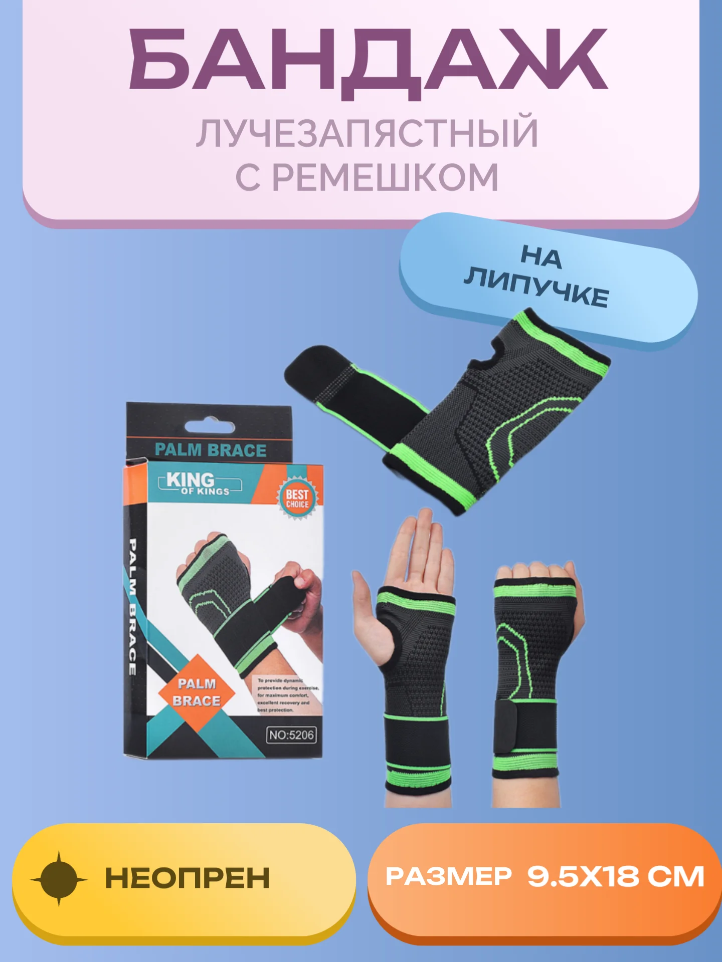 Бандаж спортивный на запястье