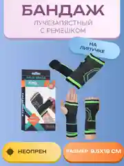 Бандаж спортивный на запястье