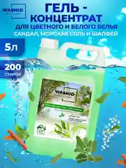 Бирюзовый гель-концентрат для стирки washio универсальный 5 литров