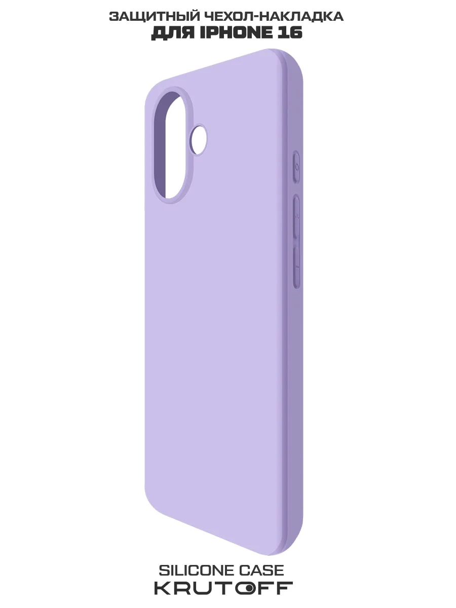 Чехол-накладка Krutoff Silicone Case для iPhone 16 лаванда