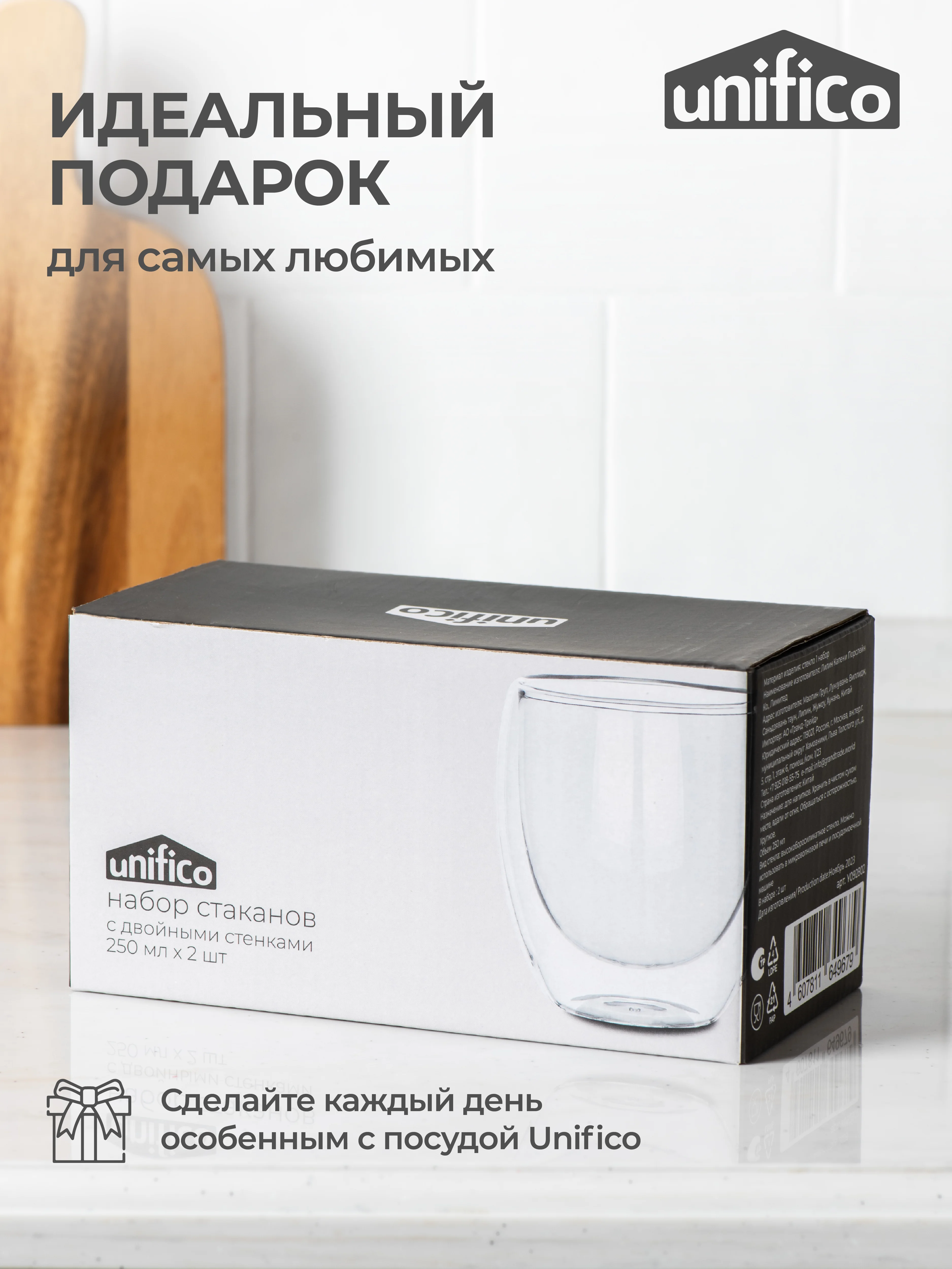 Комплект стаканов Unifico стеклянных с двойными стенками 150, 250 и 350  мл, 2 шт