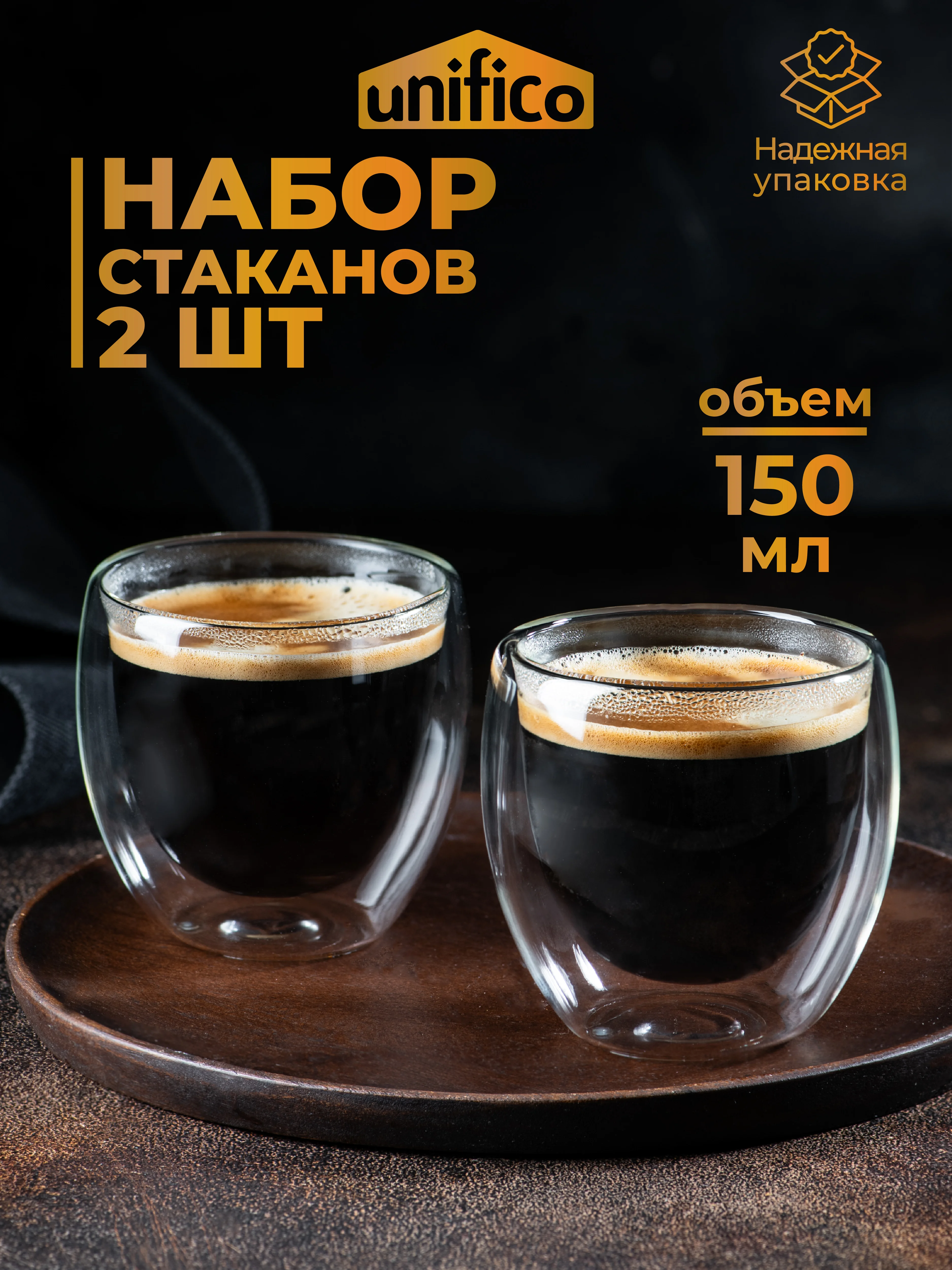 Комплект стаканов Unifico стеклянных с двойными стенками 150, 250 и 350  мл, 2 шт