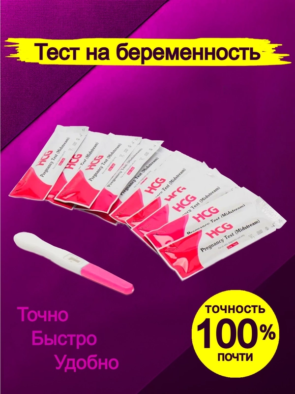 Струйный тест на беременность