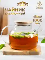 Чайник заварочный стеклянный 900 мл, 1000 мл и 1500 мл