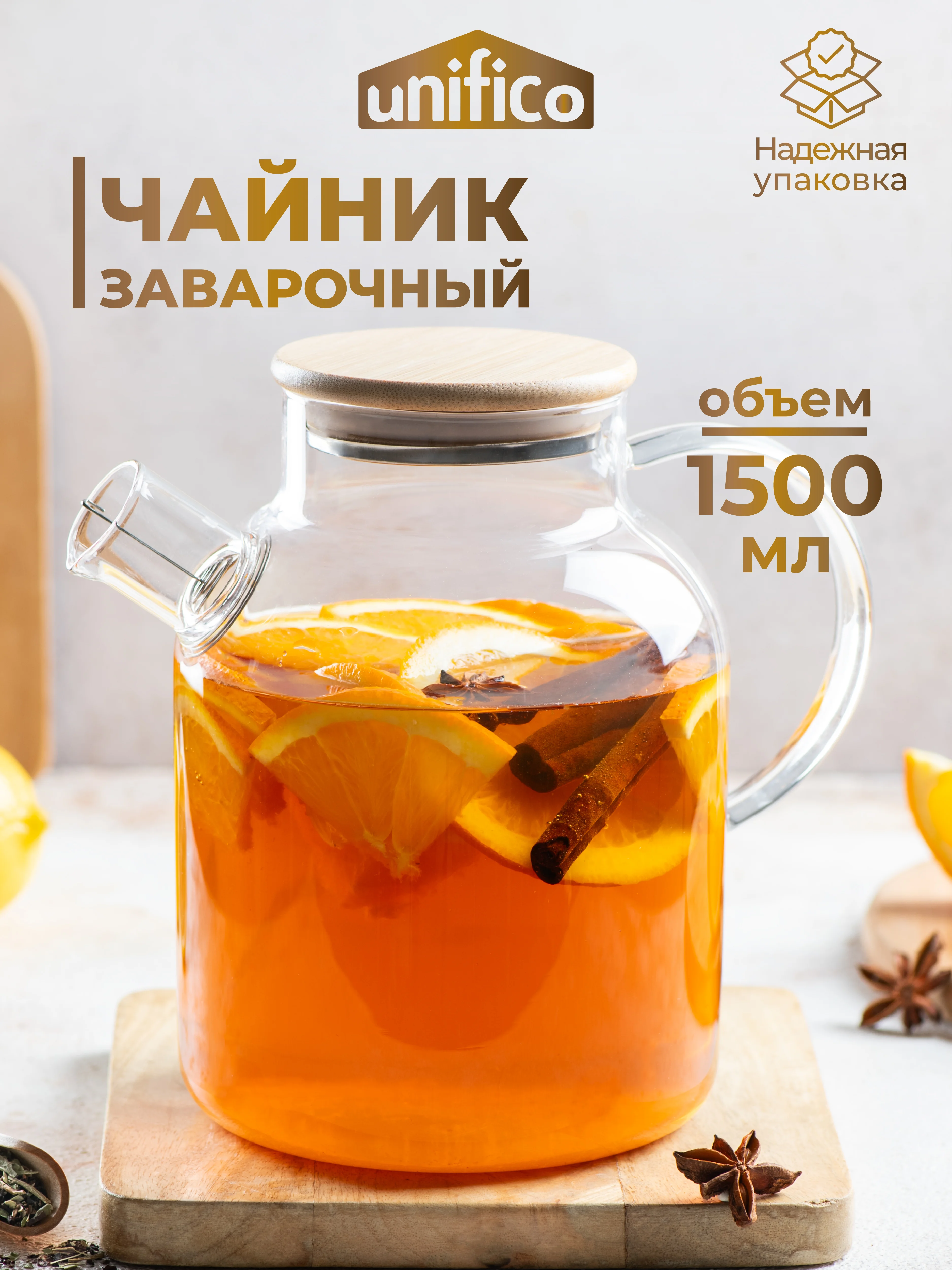 Чайник заварочный стеклянный 900 мл, 1000 мл и 1500 мл