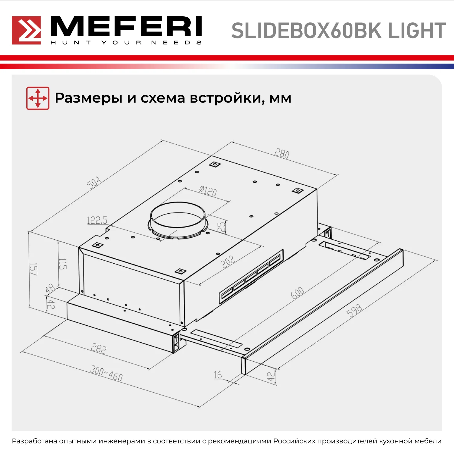 Телескопическая вытяжка MEFERI SLIDEBOX60BK LIGHT, 60 см, черный, 650m3/h