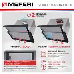 Телескопическая вытяжка MEFERI SLIDEBOX60BK LIGHT, 60 см, черный, 650m3/h