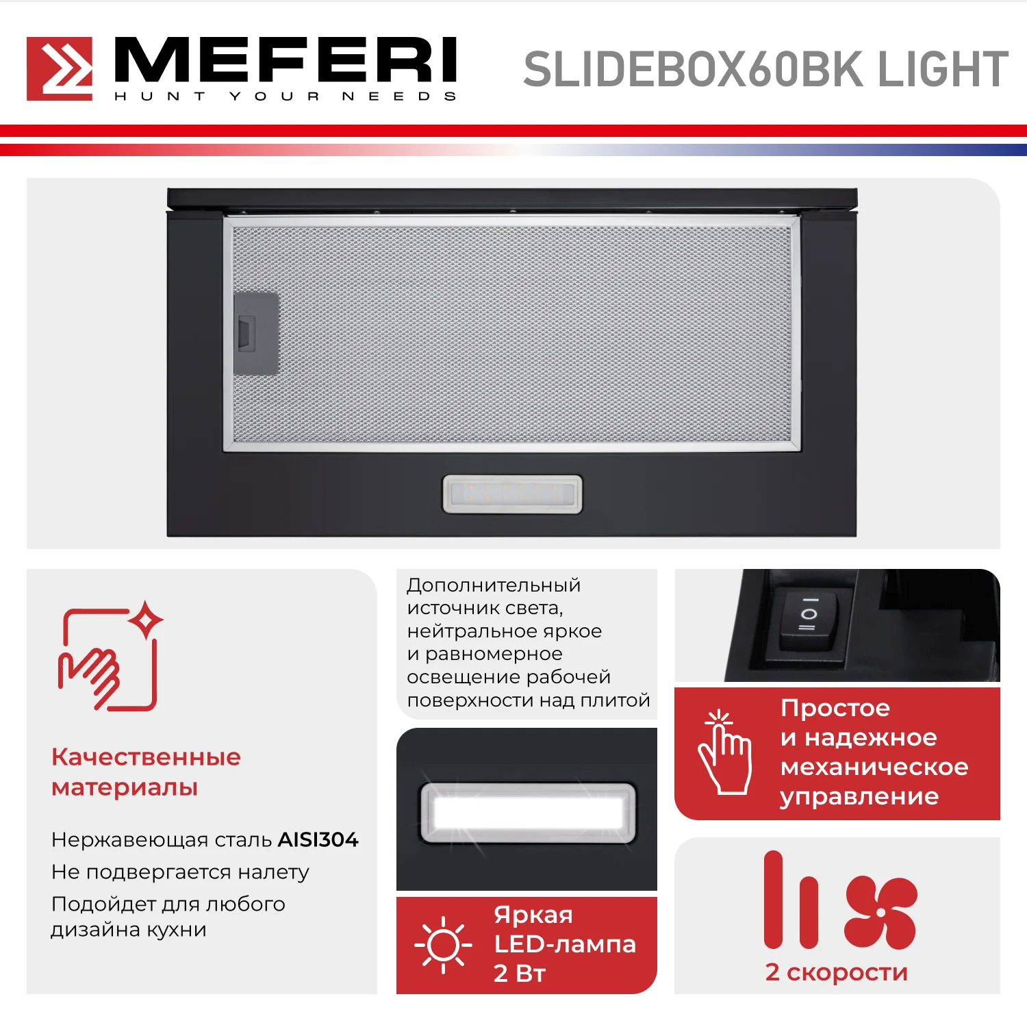 Телескопическая вытяжка MEFERI SLIDEBOX60BK LIGHT, 60 см, черный, 650m3/h