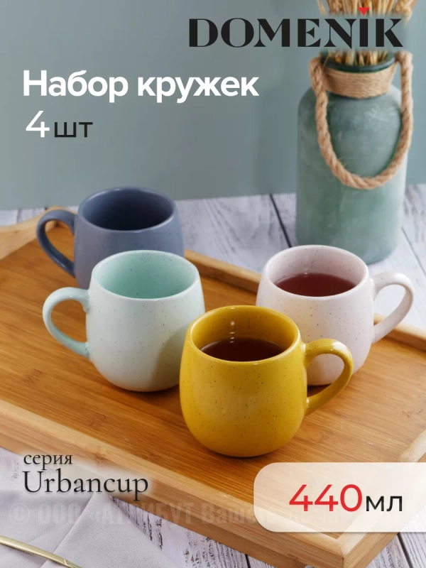 Набор кружек DOMENIK