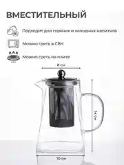 Чайник заварочный UnifiCO, стеклянный, с фильтром, 950 мл