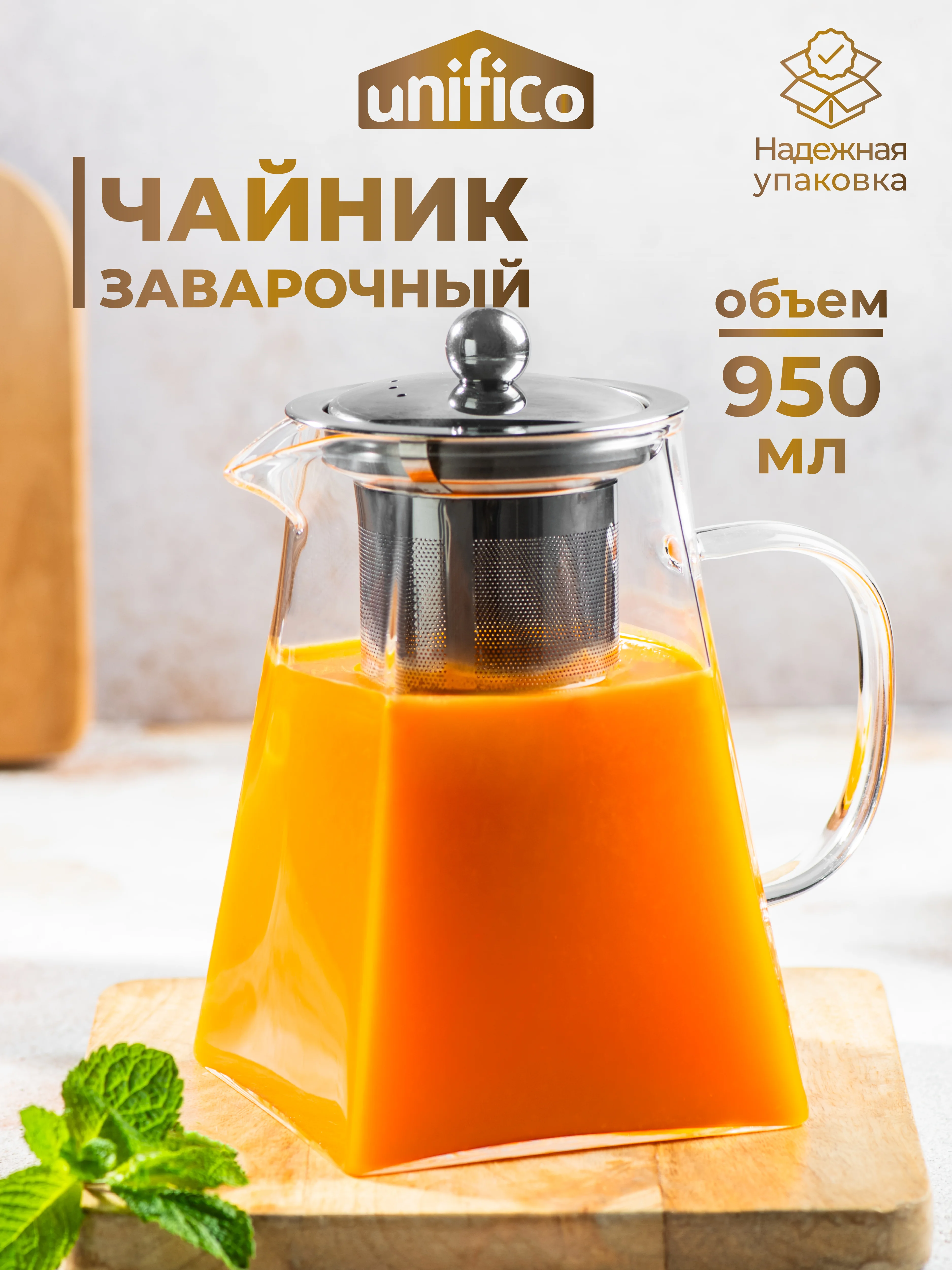 Чайник заварочный UnifiCO, стеклянный, с фильтром, 950 мл