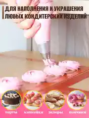Кондитерский мешок, с 6 насадками, силиконовый