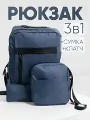 Темно-синий комплект из 3х вещей (рюкзак, сумка, клач), мужской, женский, унисекс, 6017