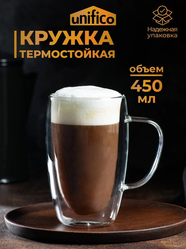 Кружка стеклянная  Unifico с двойными стенками 450 мл, 1 штука