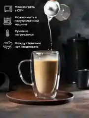 Кружка стеклянная  Unifico с двойными стенками 450 мл, 1 штука
