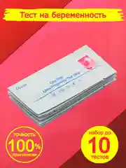 Белый тест на беременность