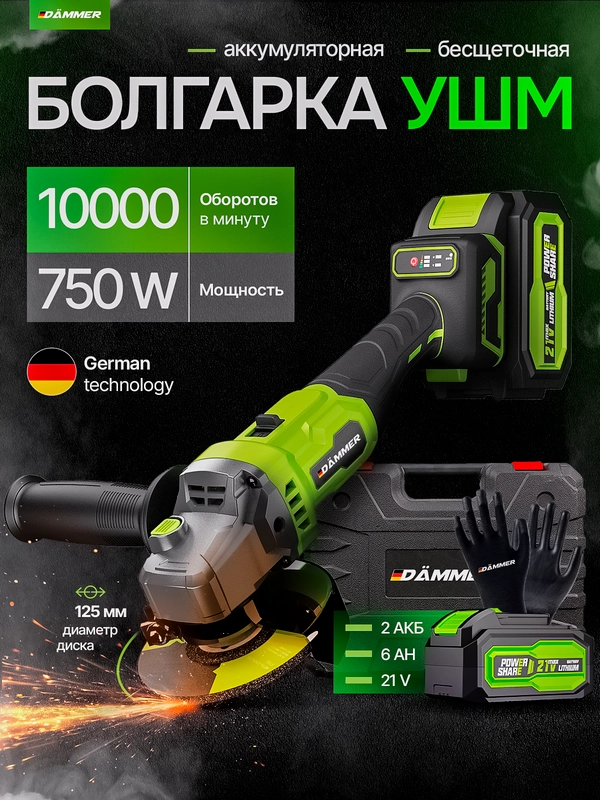 Болгарка УШМ аккумуляторная DAMMER, бесщеточная, 21V