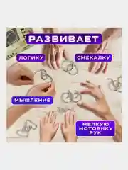 Головоломки металлические ЗОЛОТАЯ СКАЗКА (уровень сложности "НОВИЧОК"), набор 6 штук