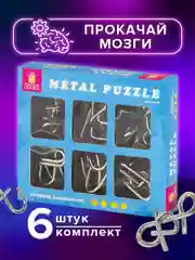 Головоломки металлические ЗОЛОТАЯ СКАЗКА (уровень сложности "ЭКСПЕРТ"), набор 6 штук