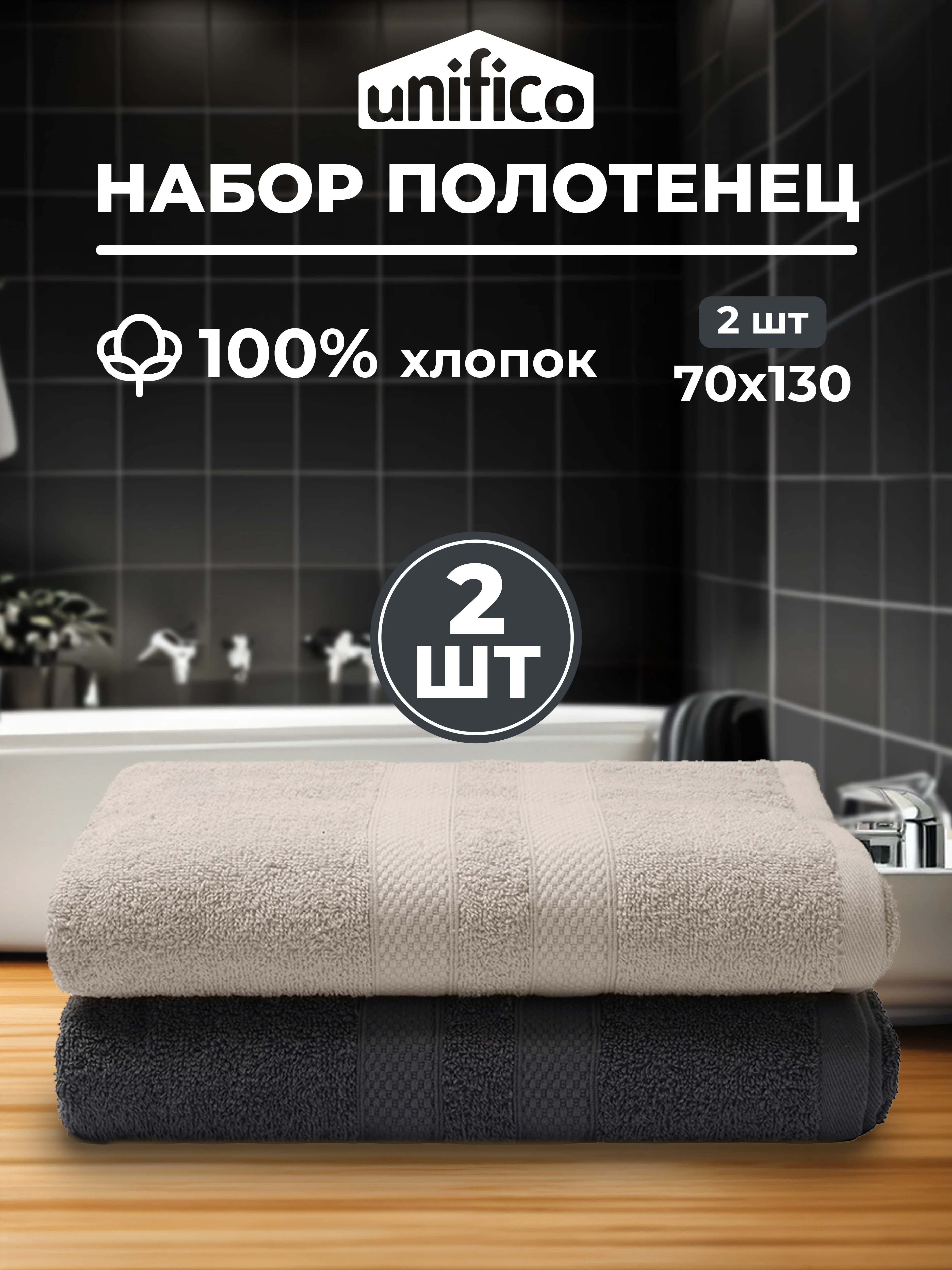 Серый металлик набор махровых полотенец Unifico Nature 2 шт